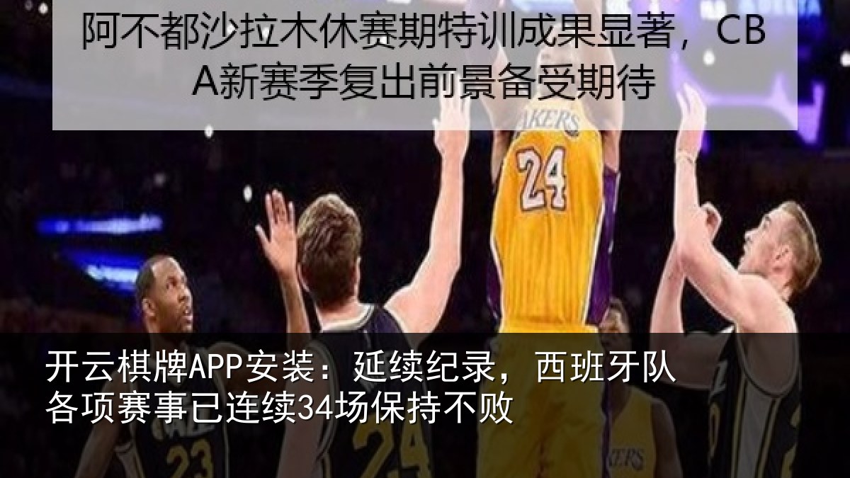开云棋牌APP安装:延续相关情况赛事相关情况