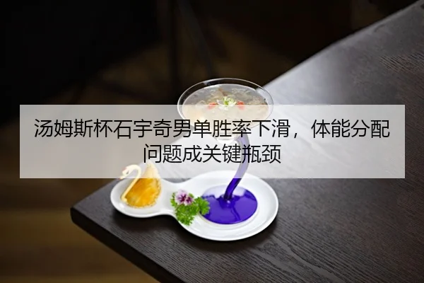 tang-mu-si-bei-shi-yu-qi-nan-dan-sheng-lv-xia-hua-ti-neng-fen-pei-wen-ti-cheng-guan-jian-ping-jing-2-391.jpg