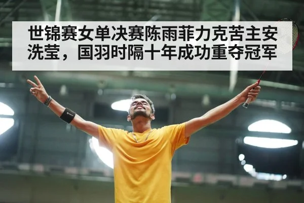 badminton player celebrating