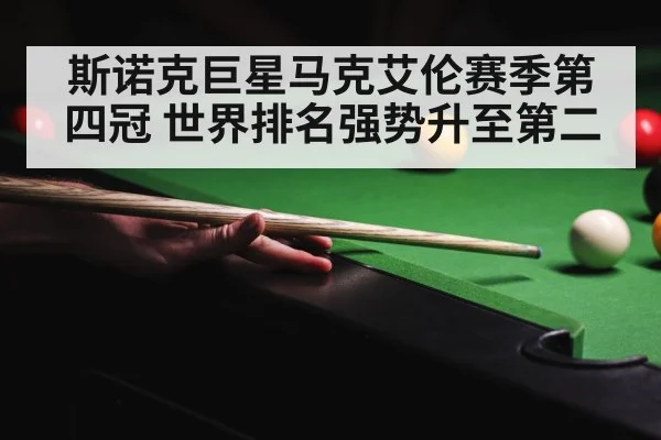 snooker competition