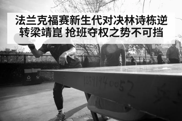 intense table tennis rally