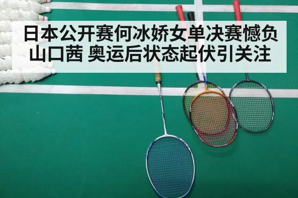 badminton match
