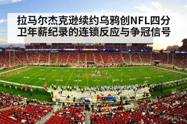 nfl stadium crowd