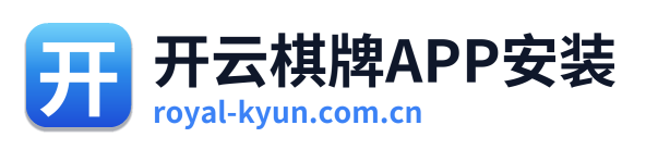 开云棋牌APP安装 Logo